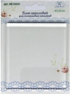 Акриловый блок Рукоделие 8х9 см