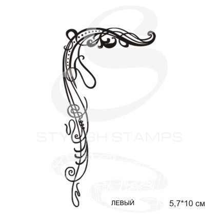 Штамп Stylish Stamps "Завиток угловой"