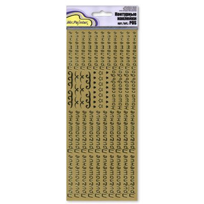 Контурные наклейки MrPainter "Приглашение", цвет золотой
