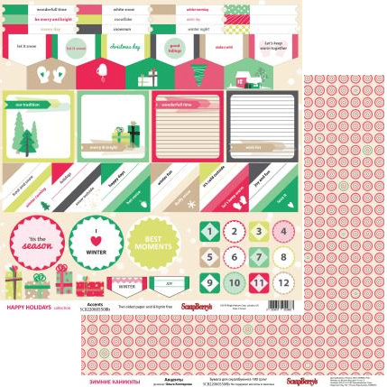 Бумага Scrapberrys "Зимние Каникулы" Акценты (SB402)