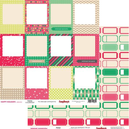 Бумага Scrapberrys "Зимние Каникулы" Рамки (SB408)