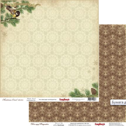 Бумага Scrapberrys " Ночь перед Рождеством" Зимний лес (SB413)