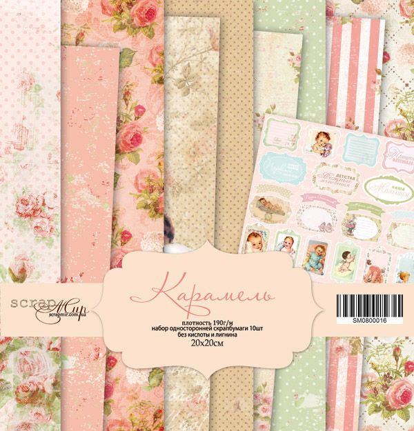 Набор бумаги ScrapМир 20 х 20см "Карамель"