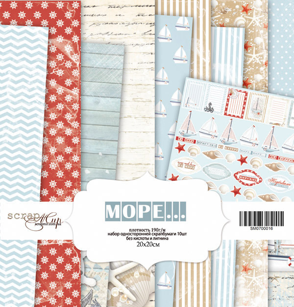Набор бумаги ScrapМир 20 х 20см "Море"