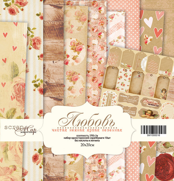 Набор бумаги ScrapМир 20 х 20см "Любовь"