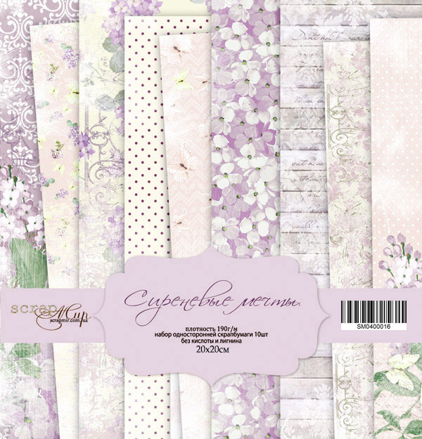 Набор бумаги ScrapМир 20 х 20см "Сиреневые мечты"