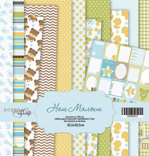Набор бумаги ScrapМир 30,5 х 30,5см "Наш малыш"