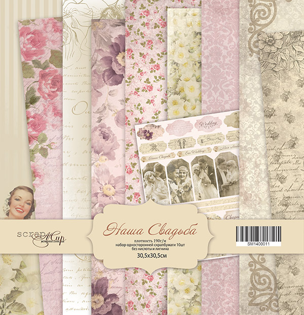 Набор бумаги ScrapМир 30,5 х 30,5см "Наша свадьба"