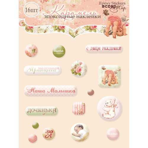 Эпоксидные наклейки "Карамель"