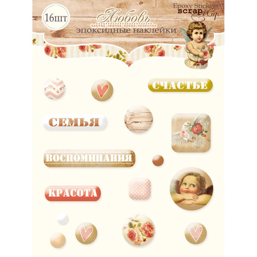 Эпоксидные наклейки "Любовь"