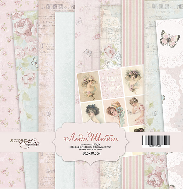 Набор бумаги ScrapМир 30,5 х 30,5см "Леди Шебби"