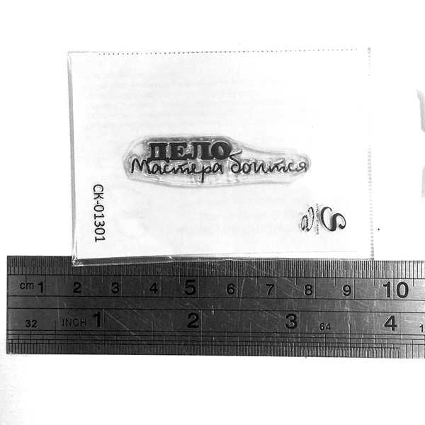 Штамп Stylish Stamps "Дело мастера боится"