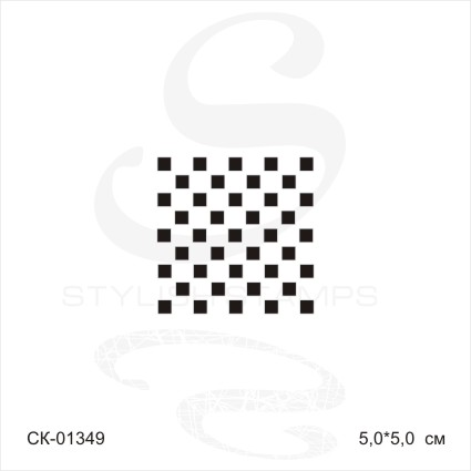 Штамп Stylish Stamp "Шахматка малая"
