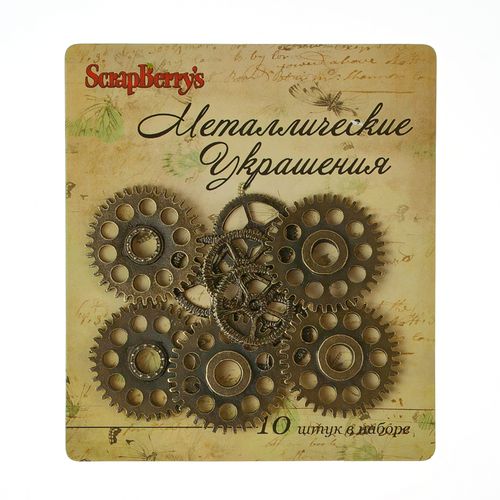 Металлические украшения Scrapberrys "Шестеренки"