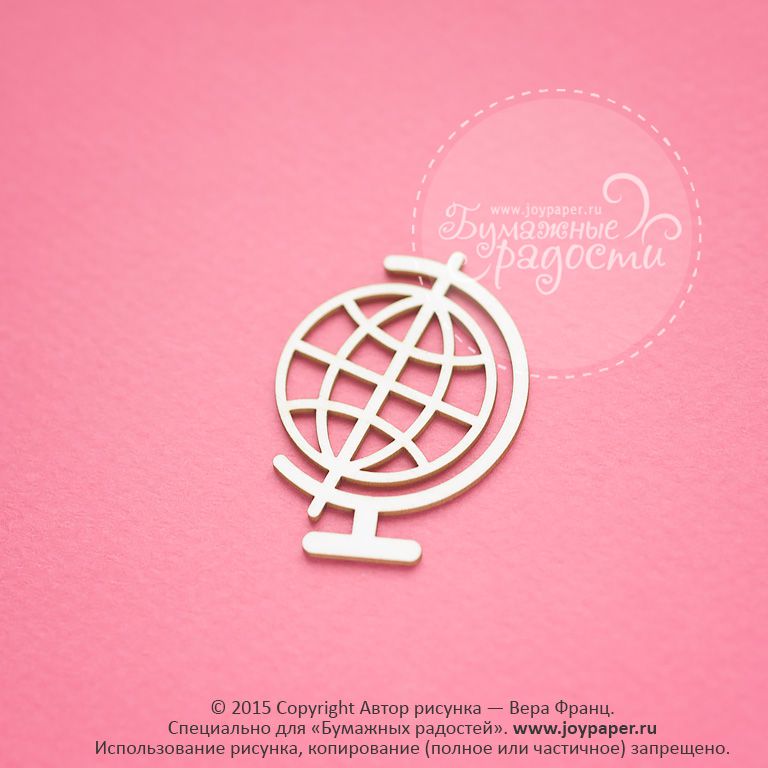 Чипборд Joypaper "Глобус 4 x 2.9 см" (J117)