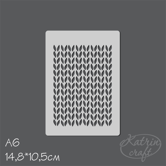 Трафарет Katrin craft А6 "Вязаный фон"