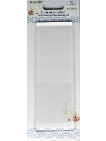 Акриловый блок Рукоделие 5х15 см