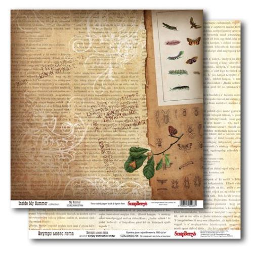 Бумага Scrapberrys "Внутри моего лета", (SB170-1)