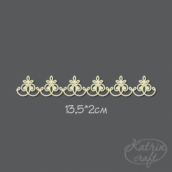 Чипборд "Бордюр ажурный маленький"