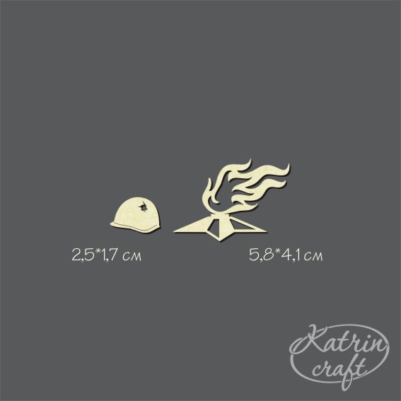 Чипборд "Вечный огонь и каска павшего солдата"