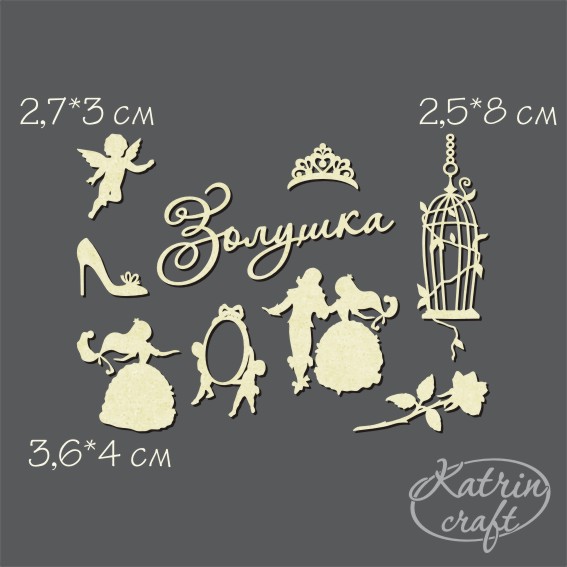 Чипборд "Набор Золушка"