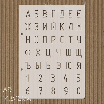 Трафарет Katrin craft А5 "Алфавит"