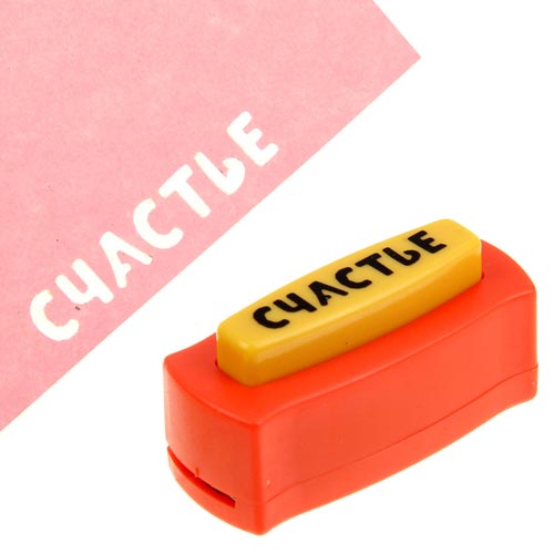 Дырокол фигурный Артузор "Счастье"