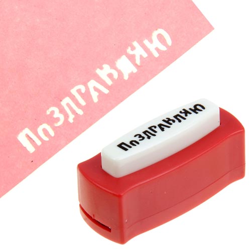 Дырокол фигурный Артузор "Поздравляю"