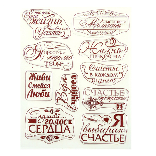 Набор штампов Артузор "Фразы"