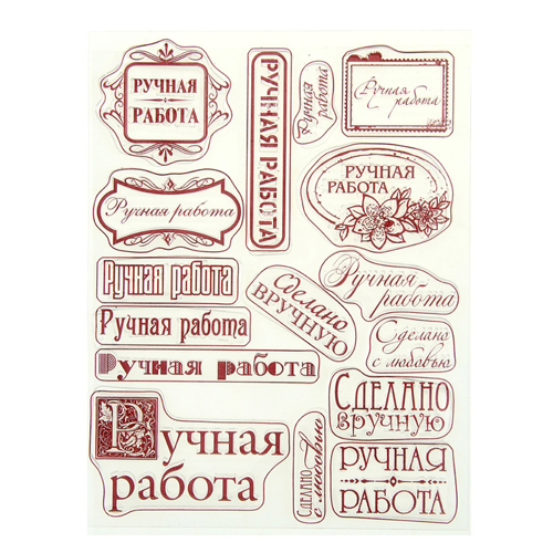 Набор штампов Артузор "Ручная работа"