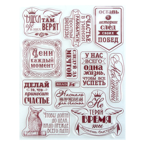 Набор штампов Артузор "Высказывания"