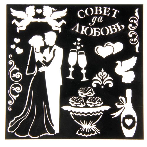 Трафарет Артузор "Совет да любовь"