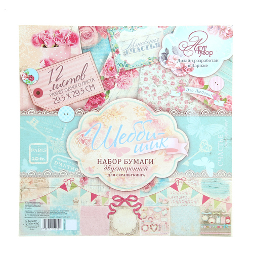 Набор двусторонней бумаги Артузор "Шебби-шик"