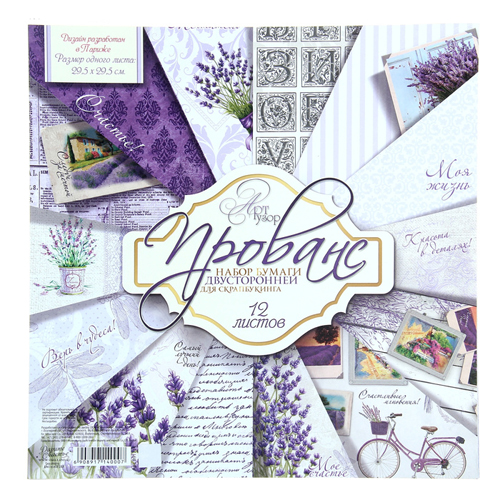 Набор двусторонней бумаги Артузор "Прованс"