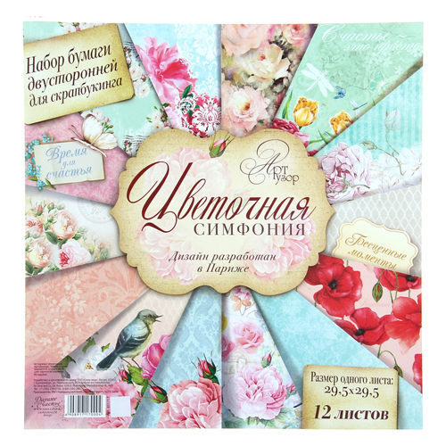 Набор двусторонней бумаги Артузор "Цветочная симфония"