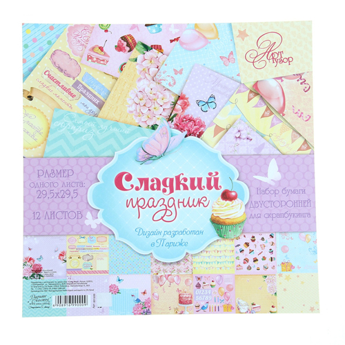 Набор двусторонней бумаги Артузор "Сладкий праздник"