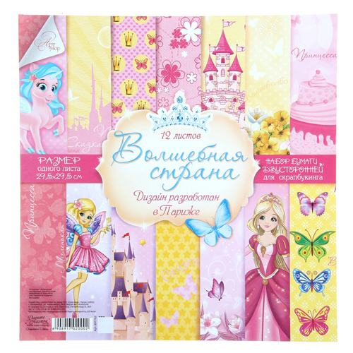 Набор двусторонней бумаги Артузор "Волшебная страна"