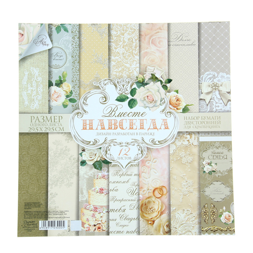 Набор бумаги АртУзор 29,5 х 29,5 см "Вместе навсегда"