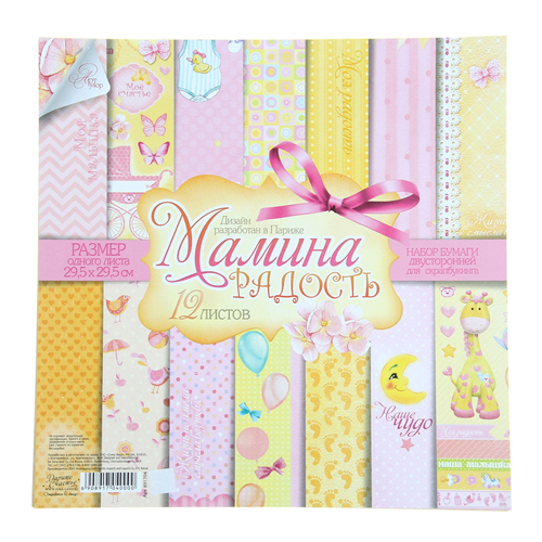 Набор двусторонней бумаги Артузор "Мамина радость"