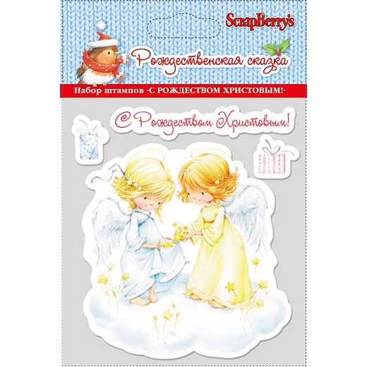 Набор штампов Scrapberrys "С Рождеством Христовым""