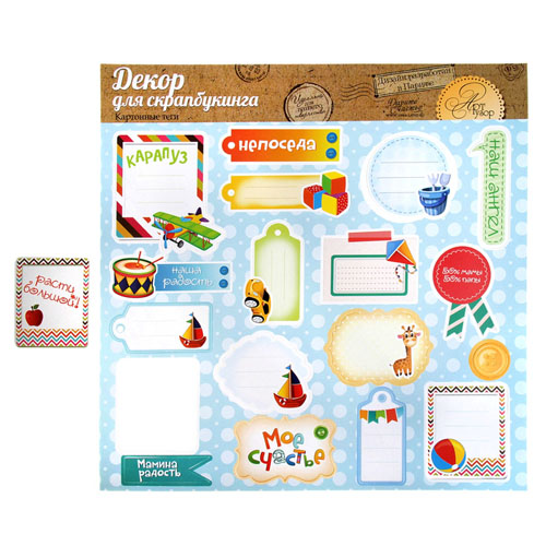 Вырубные теги АртУзор "День рождения мальчика"