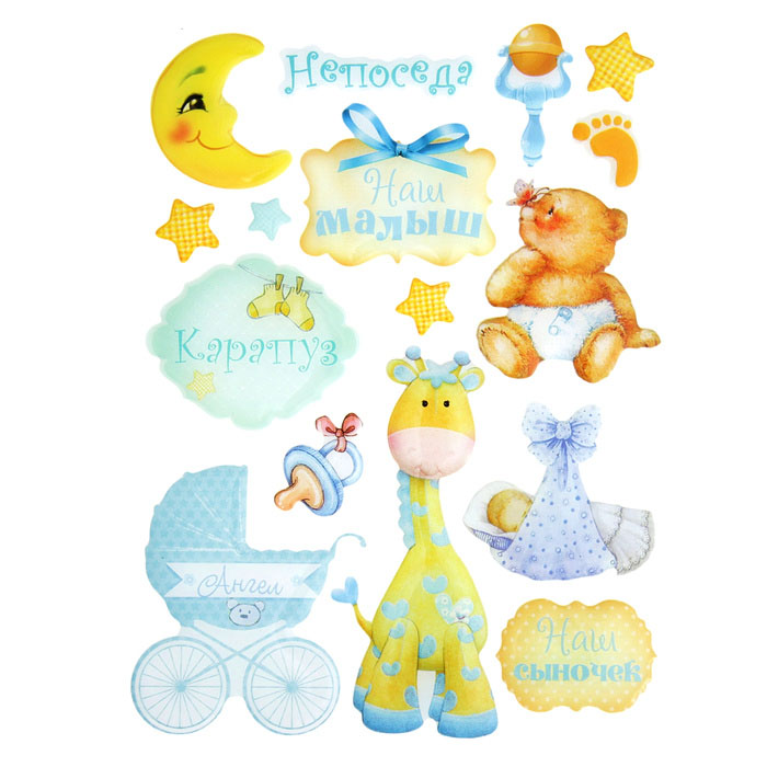 Набор эпоксидных наклеек АртУзор "Наш малыш"