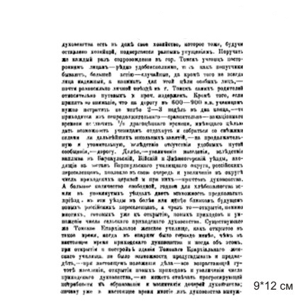 Штамп KatrinCraft "Печатный текст большой"