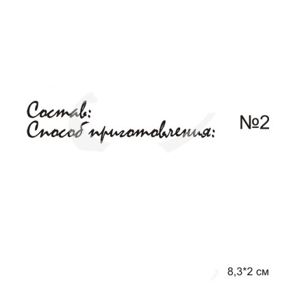 Штамп Stylish Stamps "Надписи для кулинарной книги №2"