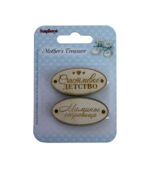 Деревянные фишки Scrapberrys с гравировкой №1 "Счастливое детство"