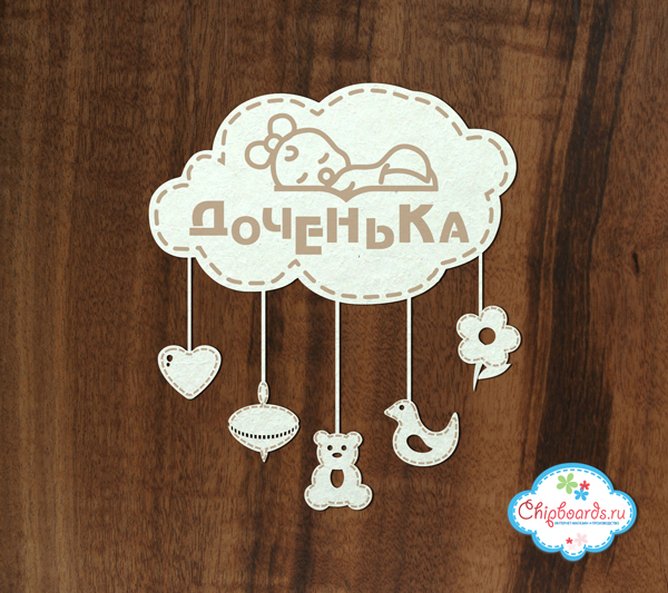Чипборд Chipboards "Мобиль "Доченька" "