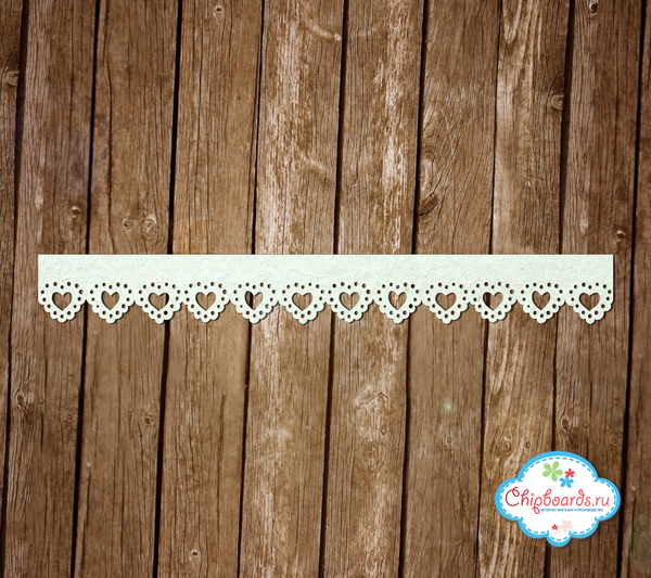 Чипборд Chipboards "Бордюр "Сердечки""