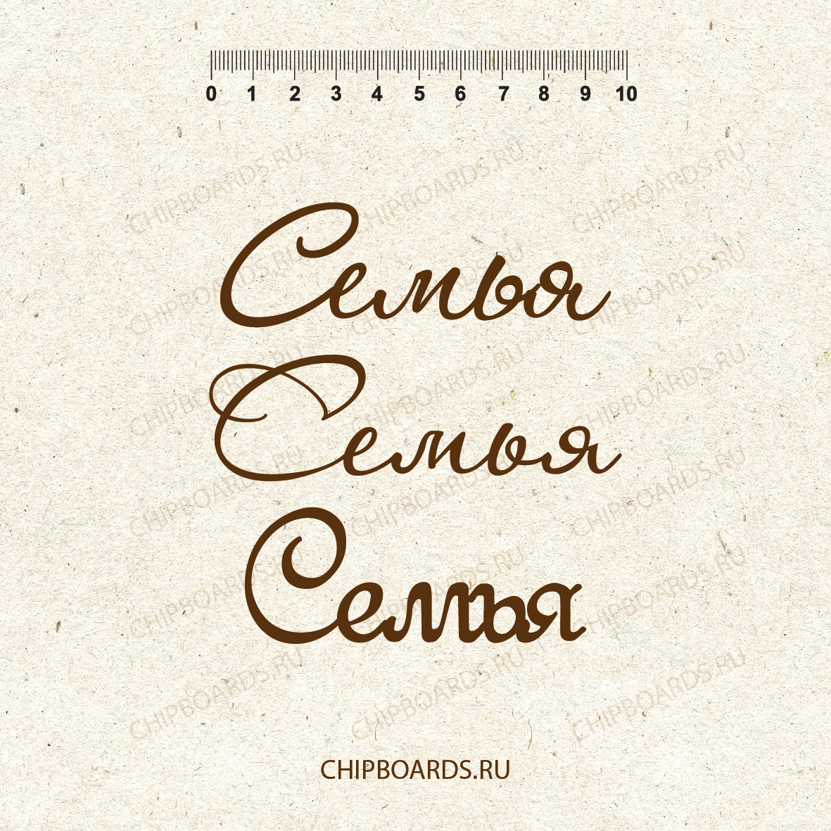 Чипборд Chipboards "Семья"