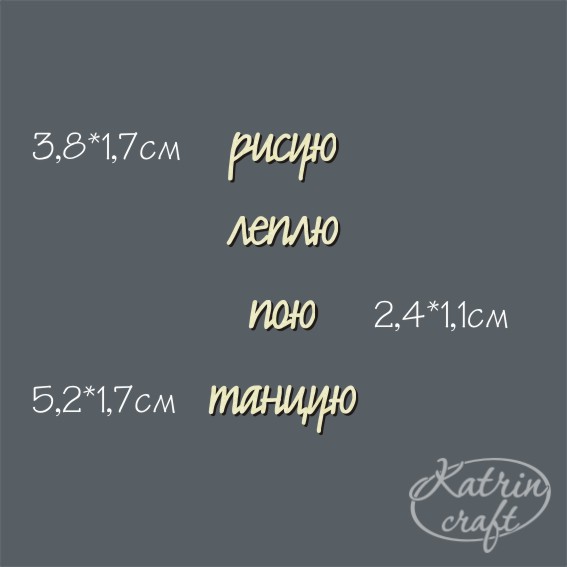 Чипборд "Надписи Набор Творчество №14"