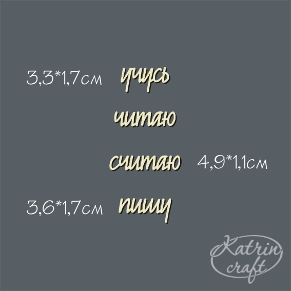 Чипборд "Надписи Набор Знания №14"